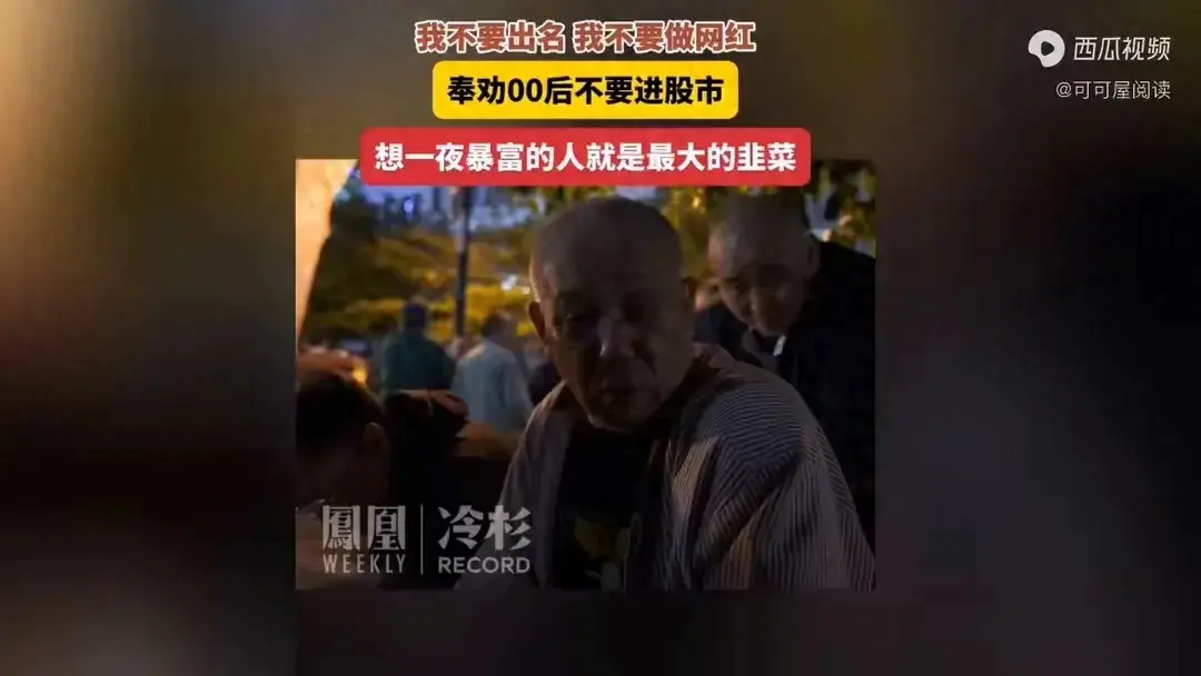 上海爺叔:奉勸00后不要進(jìn)股市