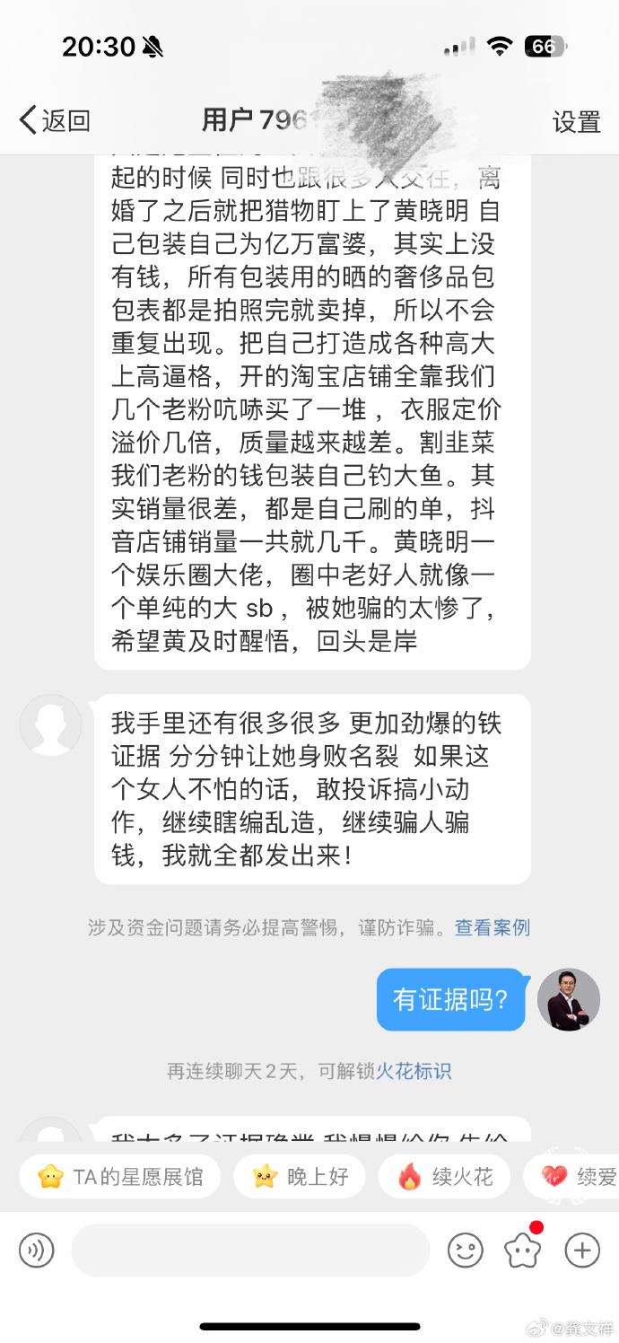 曝葉珂曾在婚內給男主播刷百萬禮物