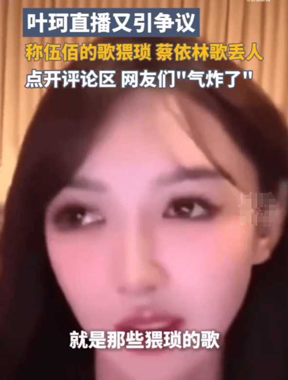 曝葉珂曾在婚內給男主播刷百萬禮物