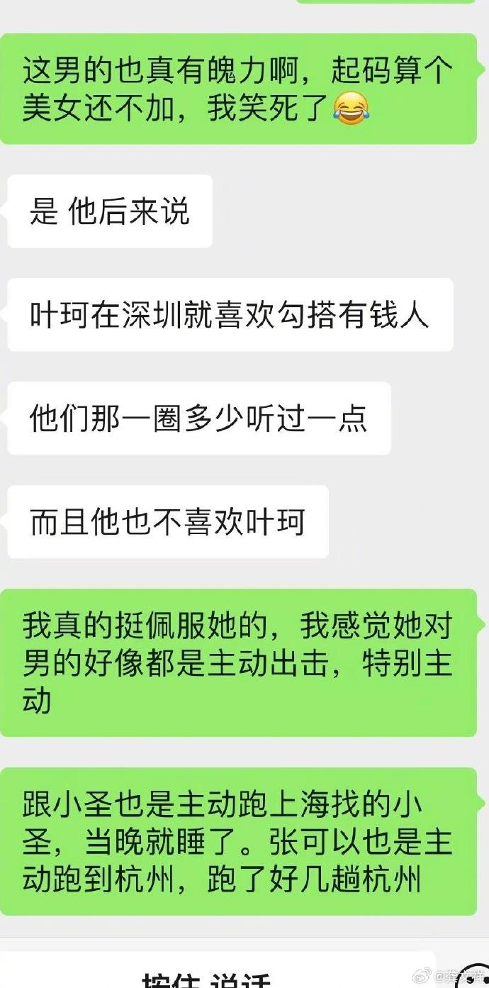 曝葉珂曾在婚內給男主播刷百萬禮物