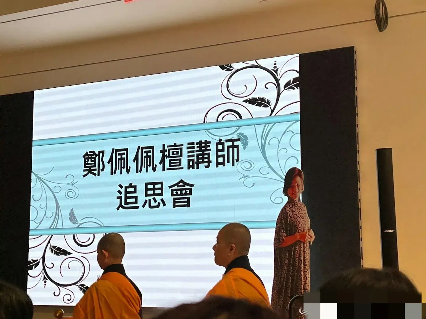 鄭佩佩追思會舉行