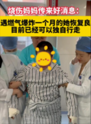 “燒傷媽媽”丈夫回到家忍不住落淚