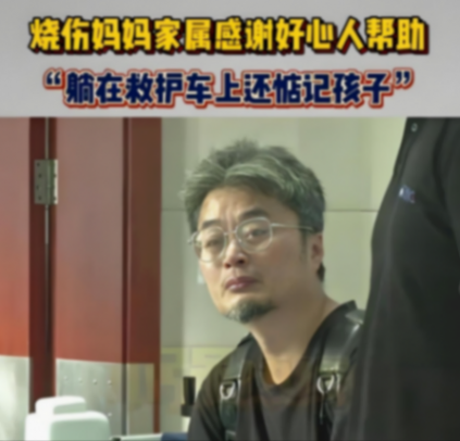 “燒傷媽媽”丈夫回到家忍不住落淚