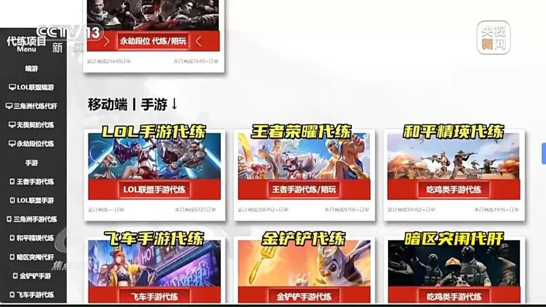 央視曝光未成年人繞開防沉迷只需4元
