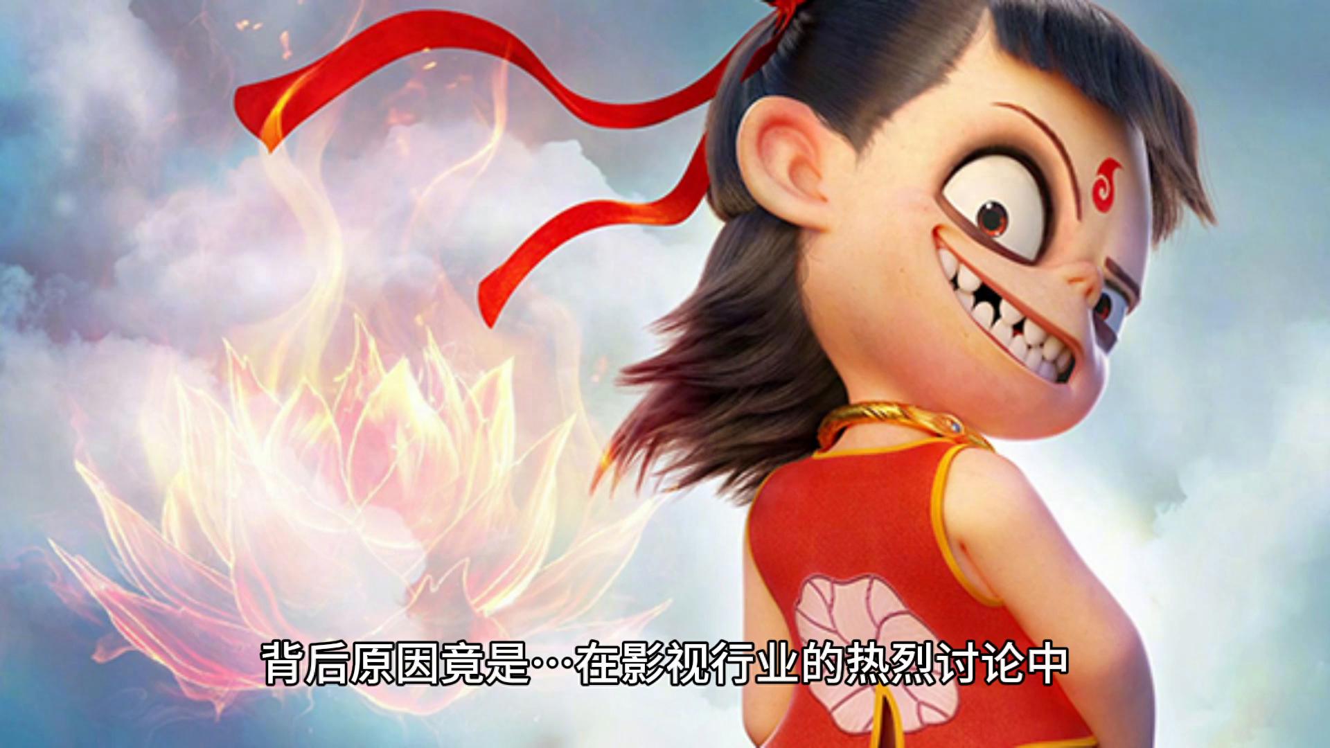 導演稱《哪吒2》或不符合北美調性