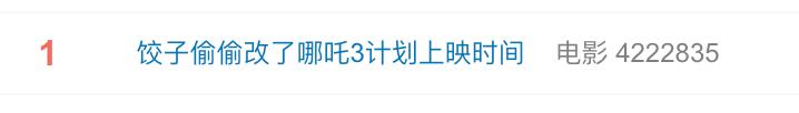 導演餃子回應《哪吒3》上映時間