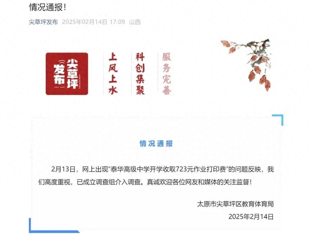 太原一中學開學收取723元作業打印費