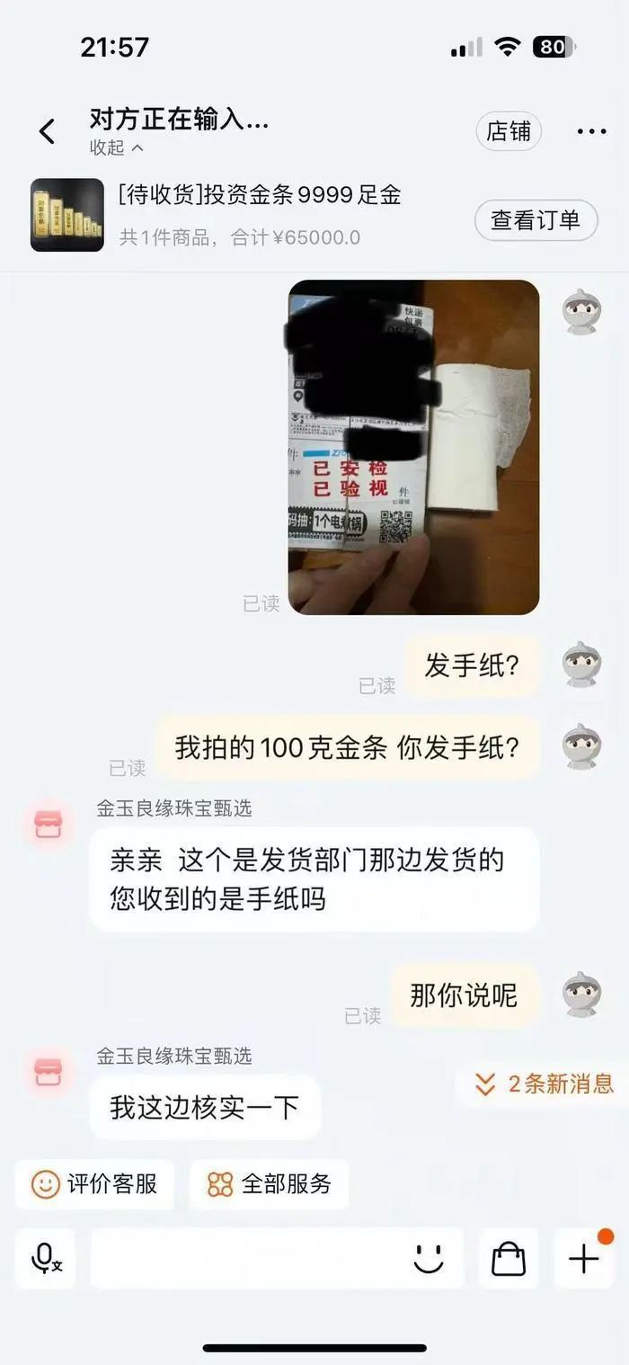 女子網(wǎng)購(gòu)100克黃金收到一卷手紙