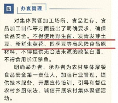 四川瀘州:農村聚餐不得使用四季豆