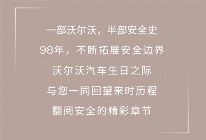 從1959到2025,沃爾沃的傳承與突破
