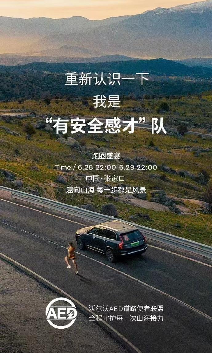 現在的沃爾沃不僅能保命,甚至還能挽救生命了?
