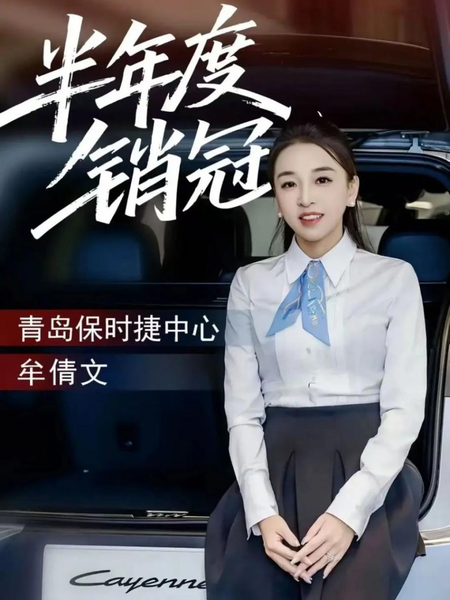 保時(shí)捷女銷(xiāo)冠又成銷(xiāo)冠:半年賣(mài)近百臺(tái)