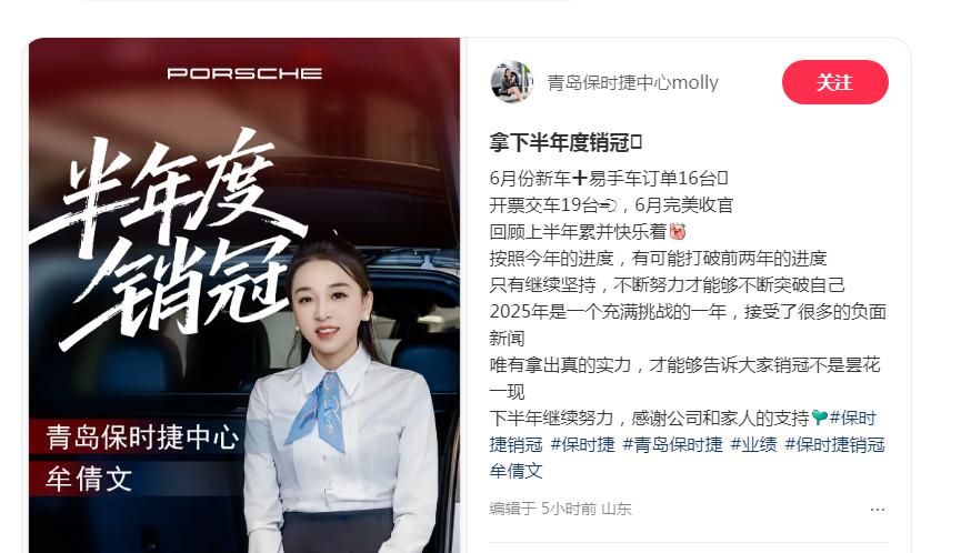 保時(shí)捷女銷(xiāo)冠又成銷(xiāo)冠:半年賣(mài)近百臺(tái)