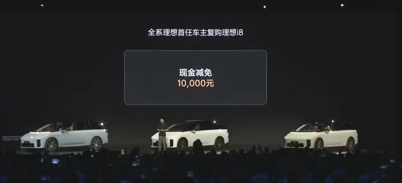 理想i8全系發布：首搭VLA司機大模型，售價32.18萬元起