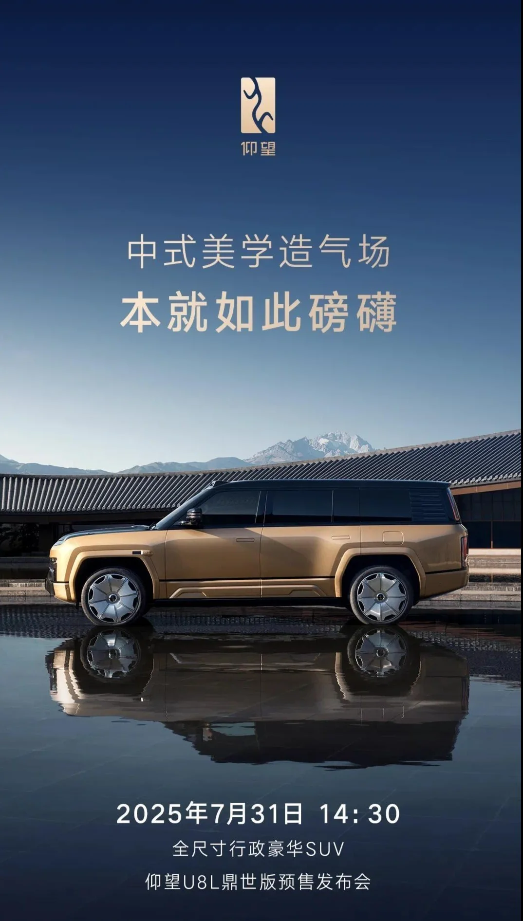 仰望U8L鼎世版螢石白涂裝實(shí)車曝光 7月31日正式預(yù)售