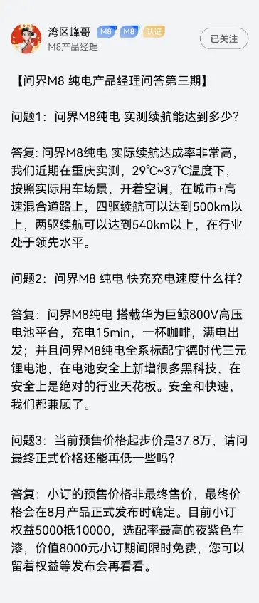 關于續航、充電速度、價格 問界M8純電版更多信息公開