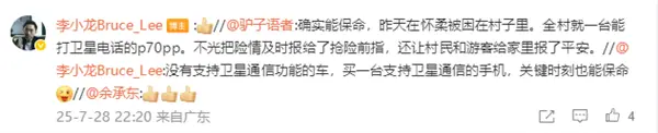 問界M9實(shí)現(xiàn)行業(yè)首例衛(wèi)星救援！華為李小龍力證P70系列保命硬實(shí)力