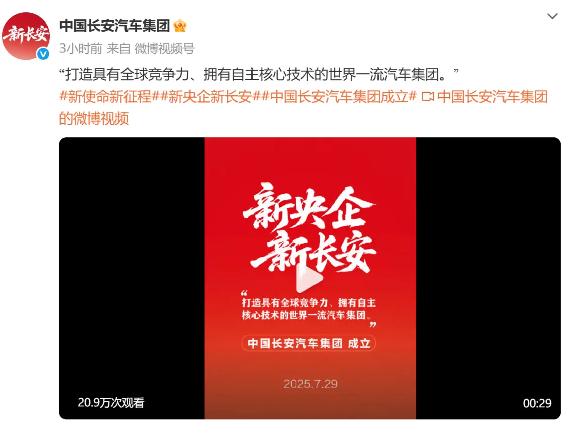 中國長安汽車集團在渝掛牌成立 注冊資本200億 僅次于一汽